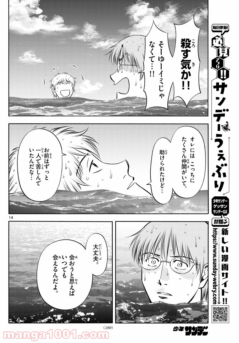 第九の波濤 - 第143話 - Page 14