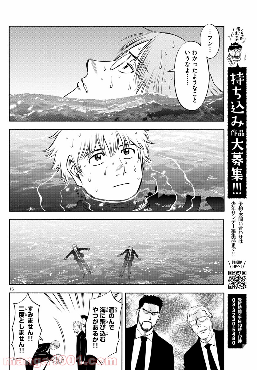 第九の波濤 - 第143話 - Page 16