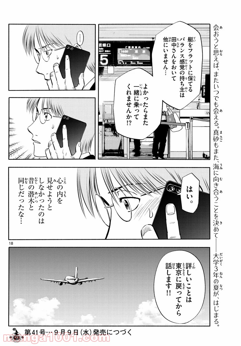 第九の波濤 - 第143話 - Page 18