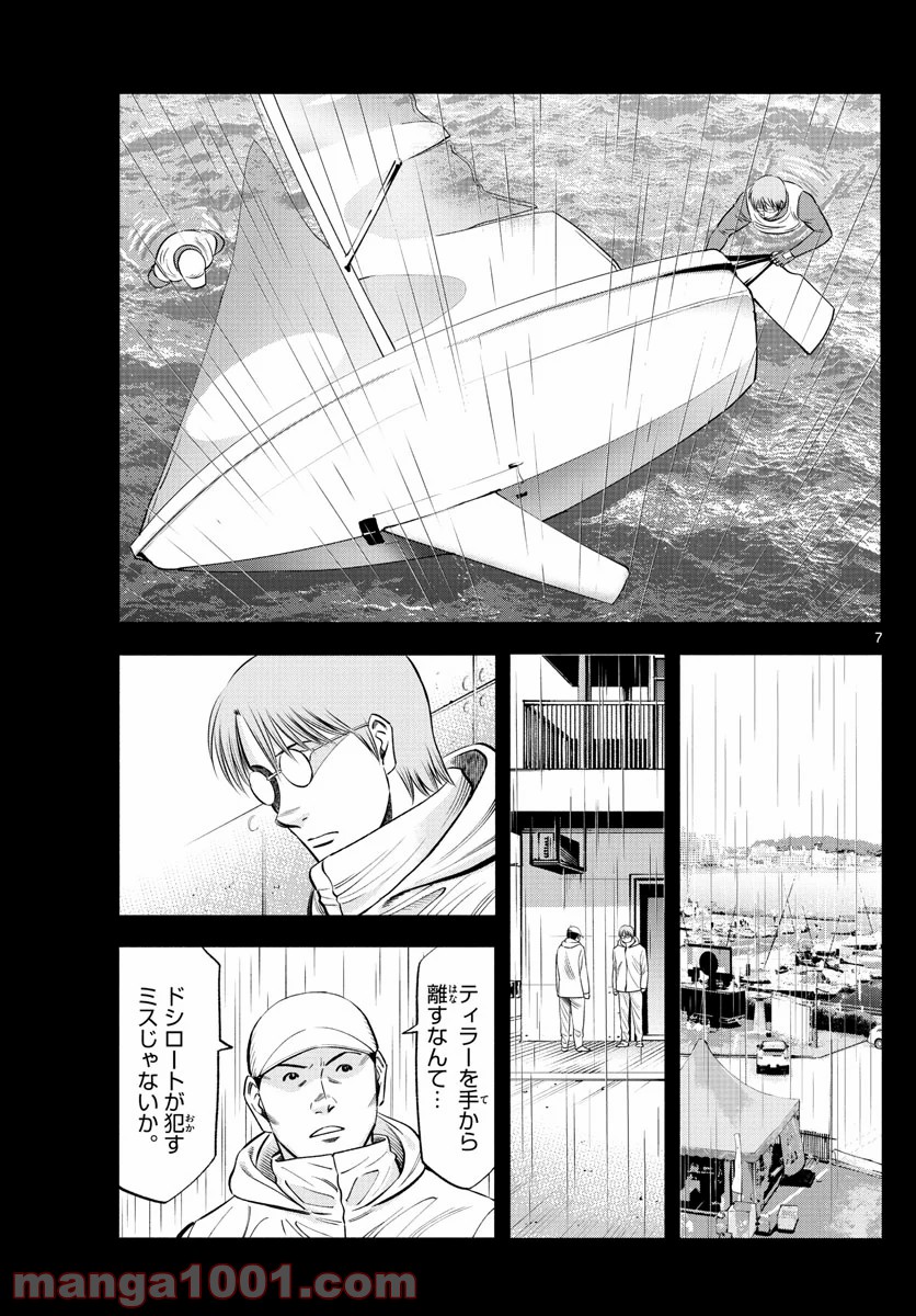 第九の波濤 - 第143話 - Page 7