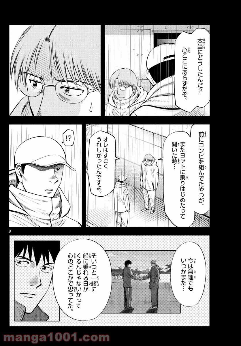 第九の波濤 - 第143話 - Page 8