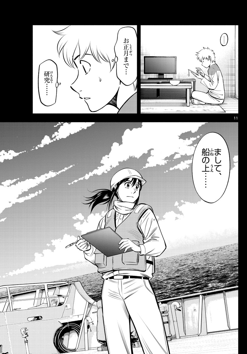 第九の波濤 - 第70話 - Page 11