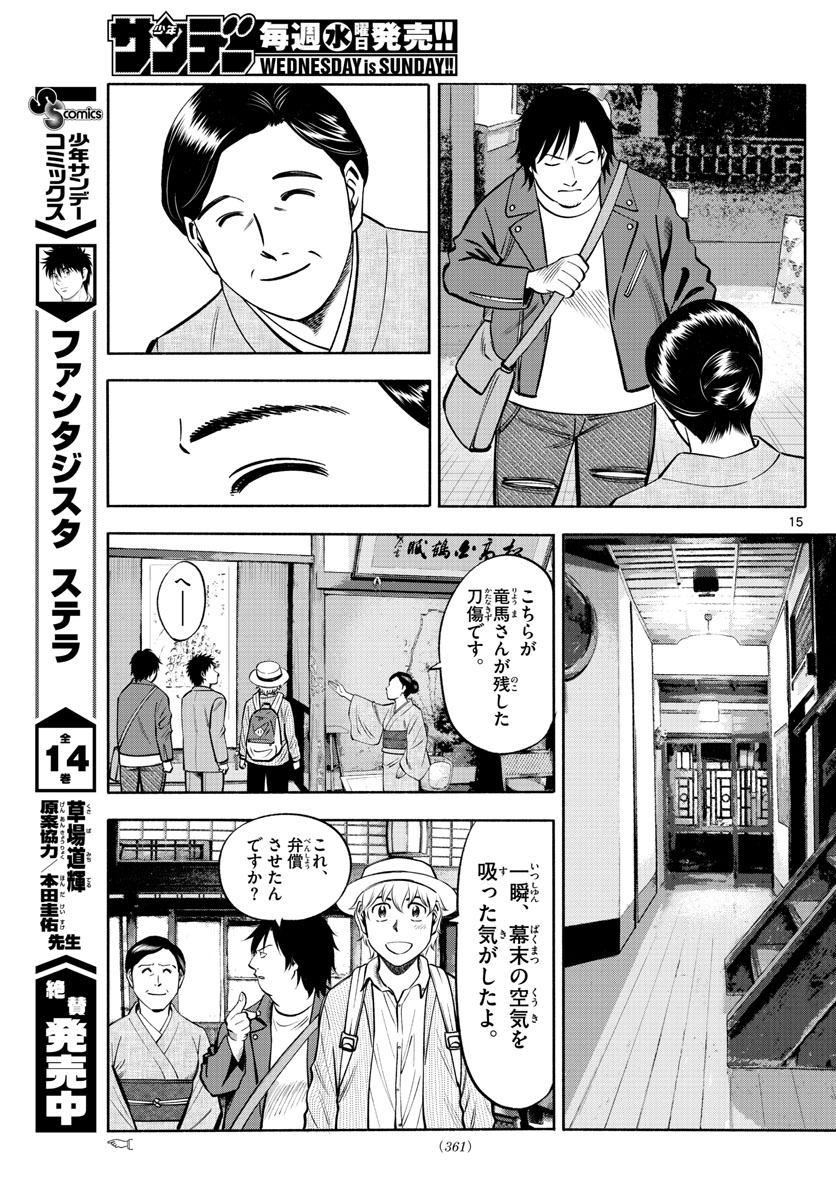 第九の波濤 第70話 - Page 15