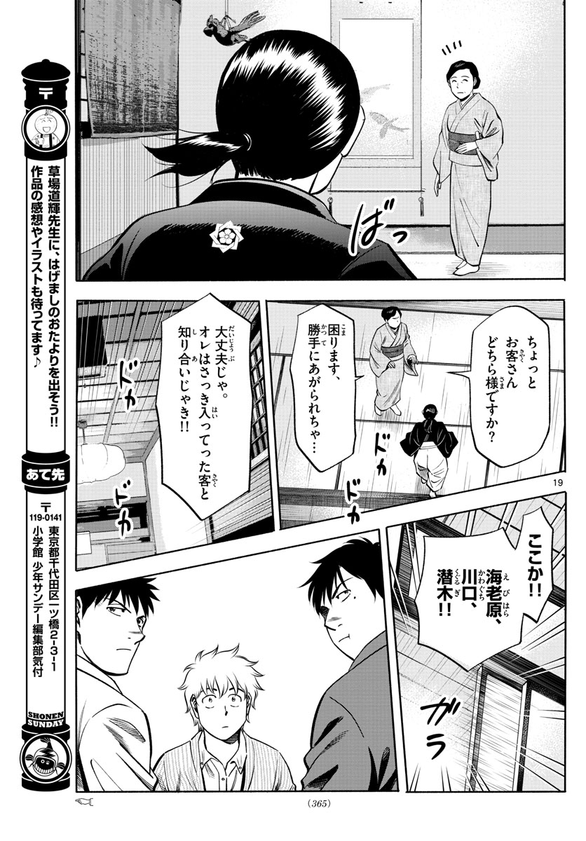 第九の波濤 第70話 - Page 19