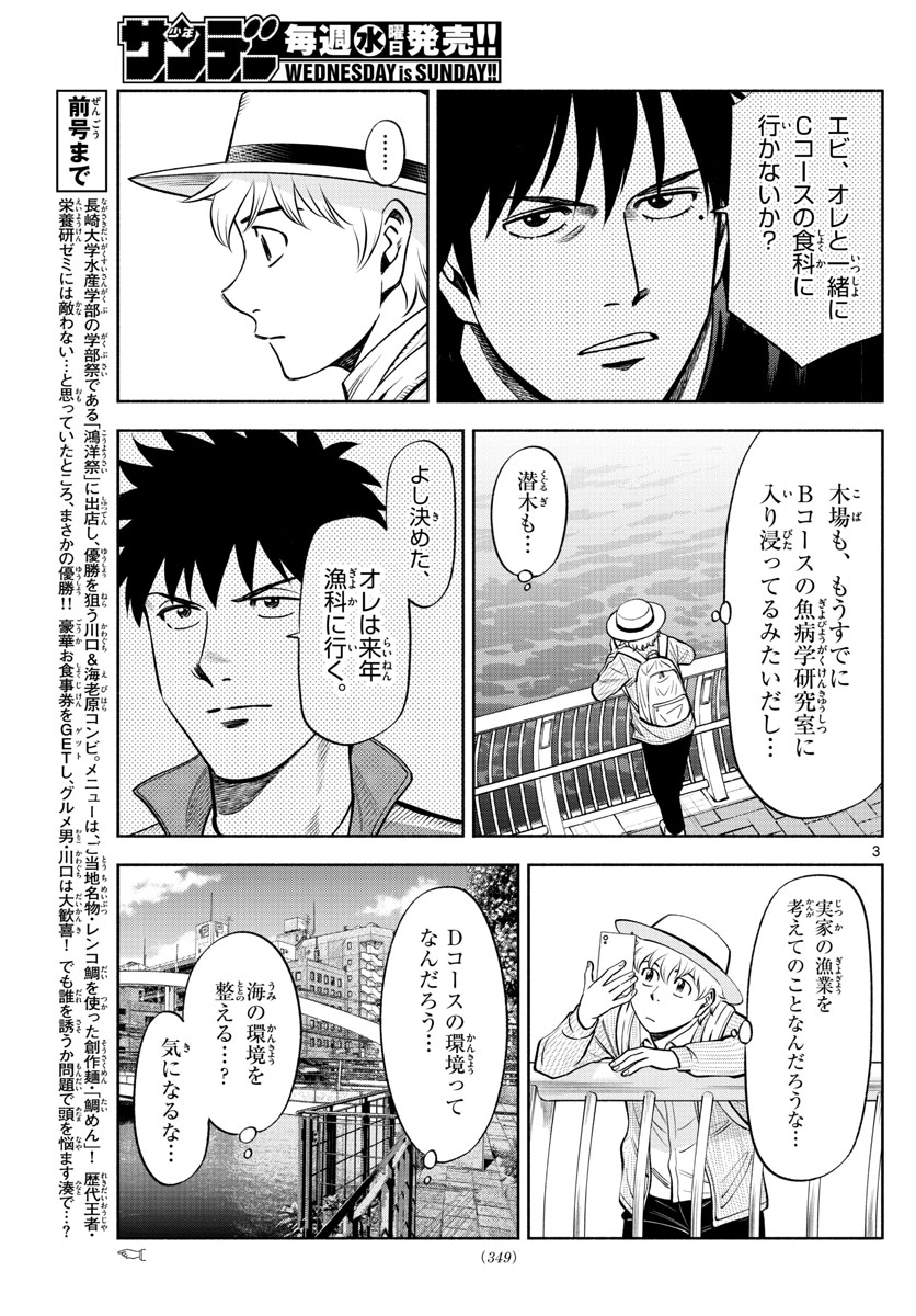 第九の波濤 第70話 - Page 3