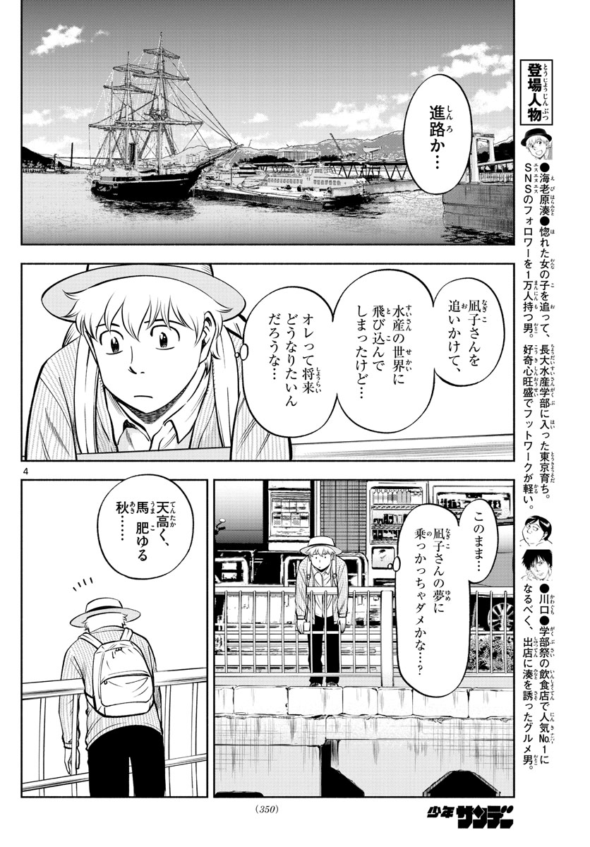 第九の波濤 第70話 - Page 4