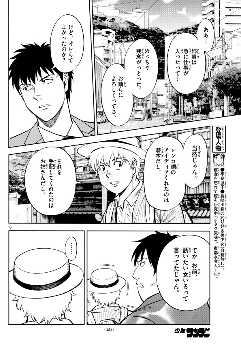 第九の波濤 第70話 - Page 8