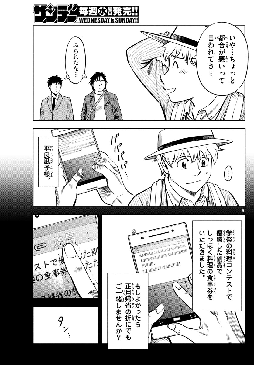 第九の波濤 第70話 - Page 9