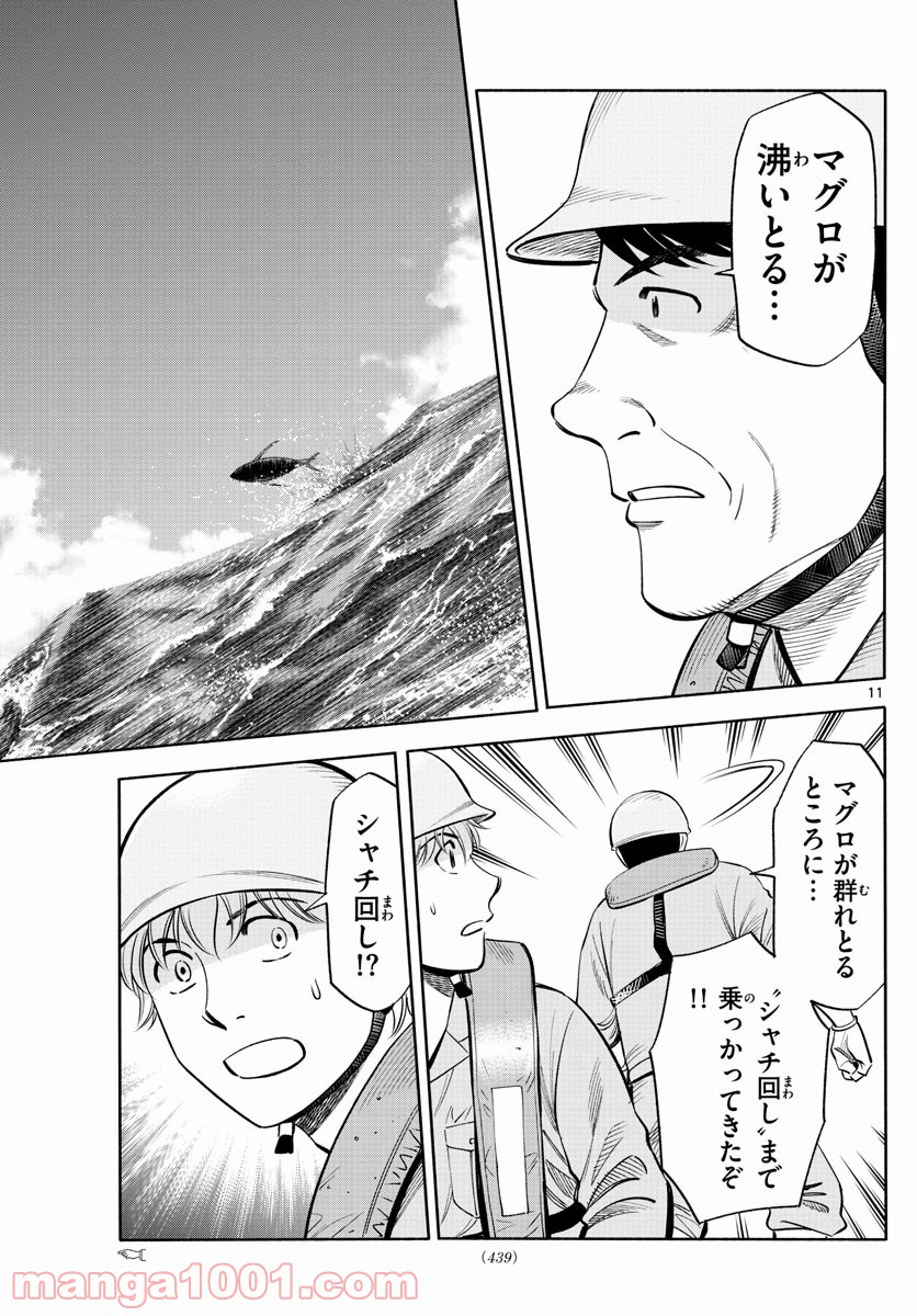 第九の波濤 第168話 - Page 11