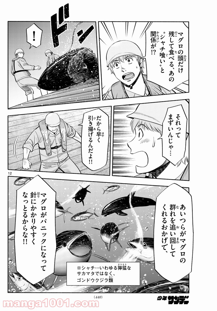 第九の波濤 - 第168話 - Page 12