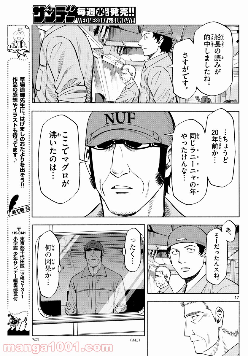 第九の波濤 第168話 - Page 17