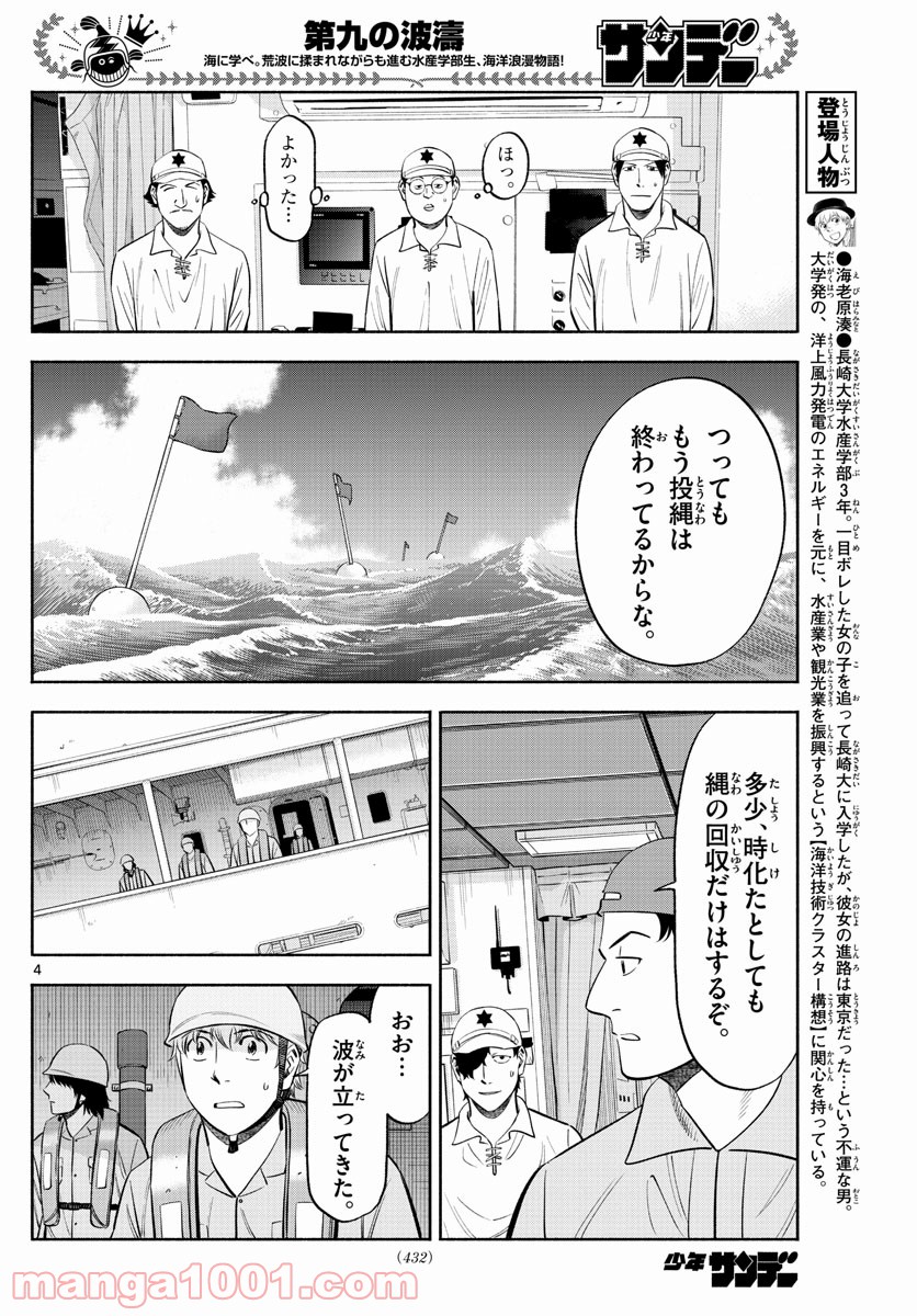 第九の波濤 第168話 - Page 4