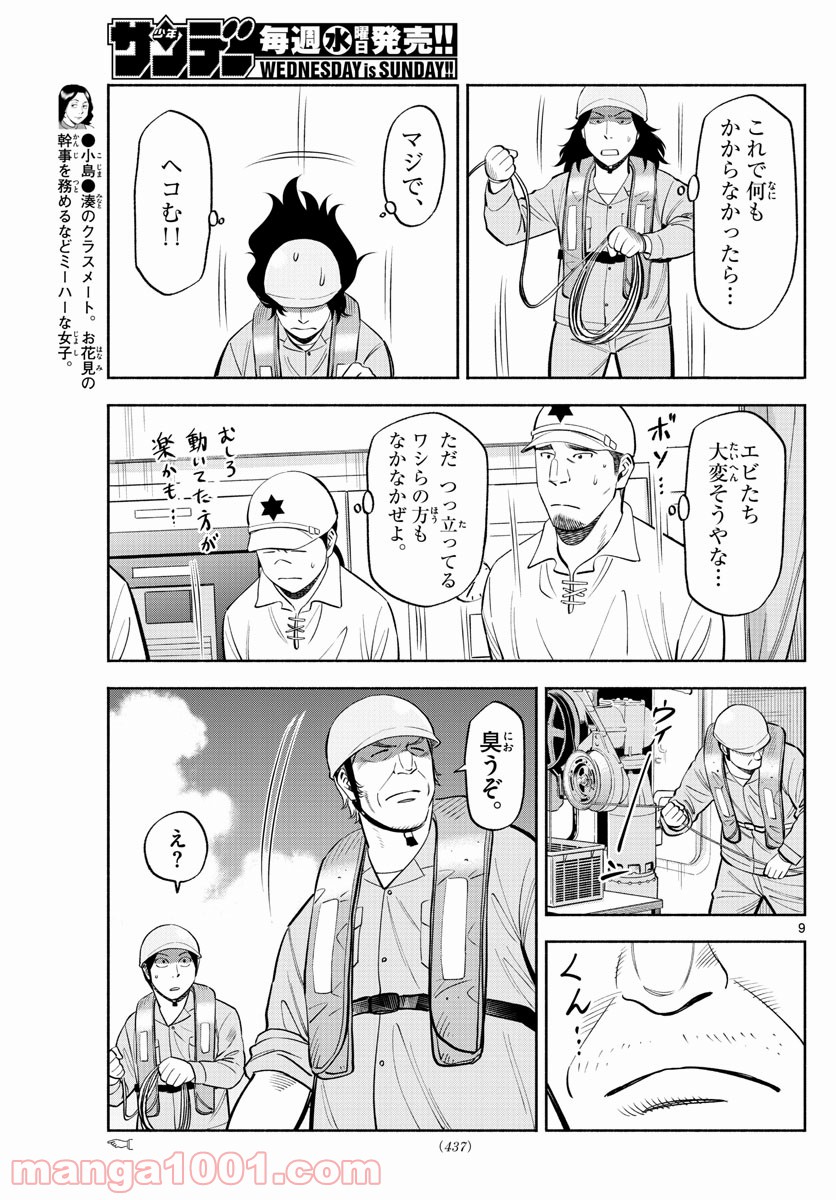 第九の波濤 第168話 - Page 9