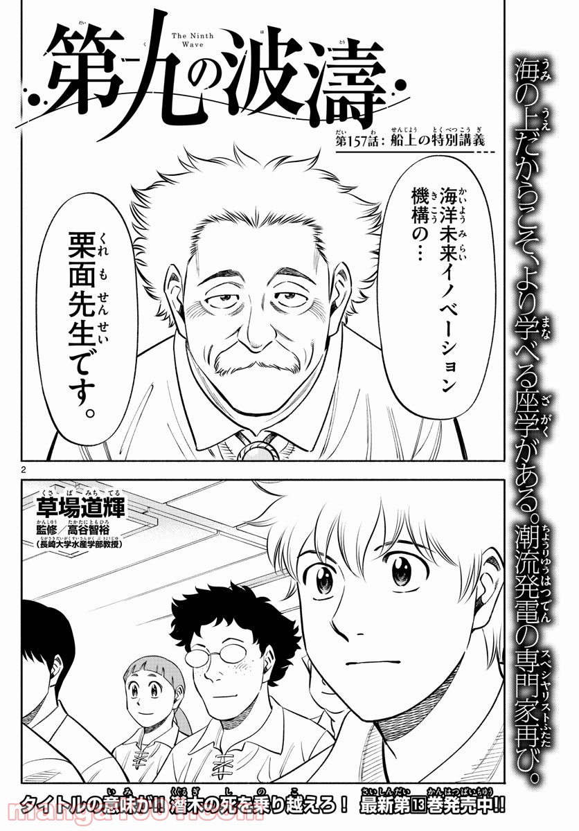 第九の波濤 第157話 - Page 2