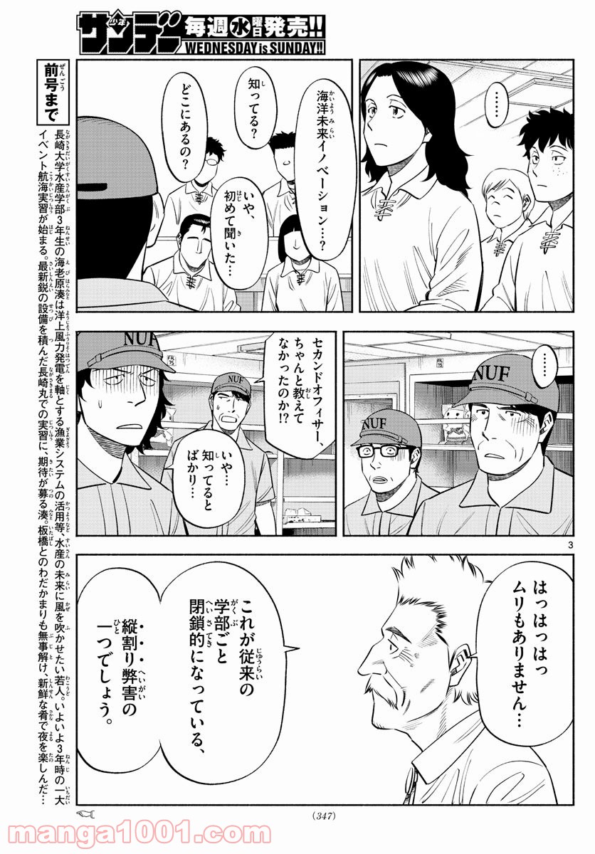 第九の波濤 第157話 - Page 3