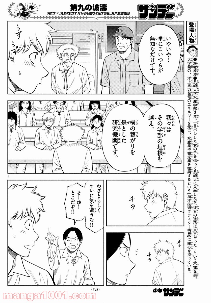 第九の波濤 第157話 - Page 4