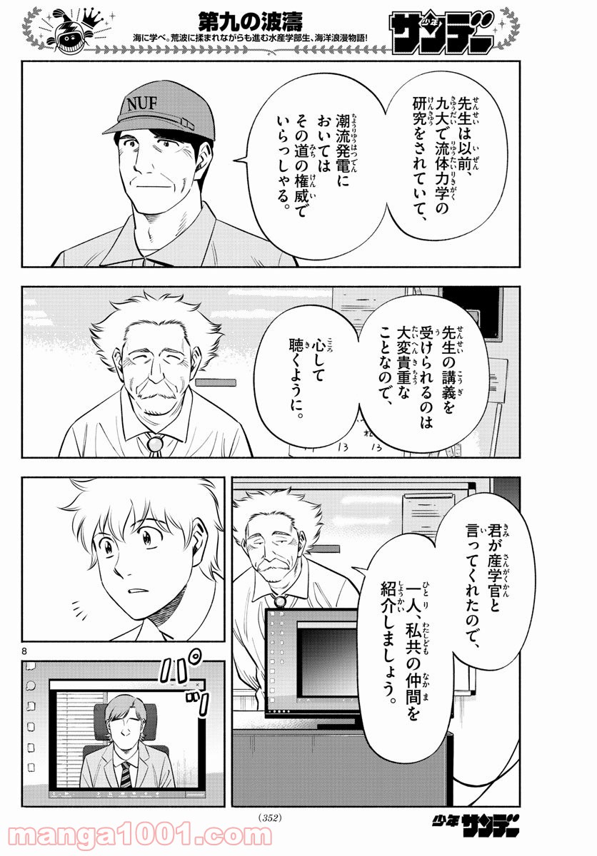 第九の波濤 第157話 - Page 8