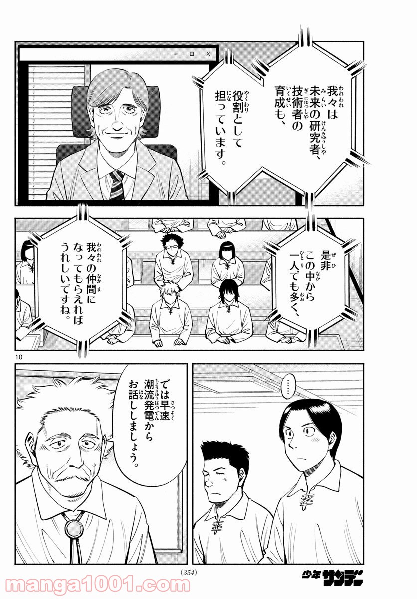 第九の波濤 第157話 - Page 10