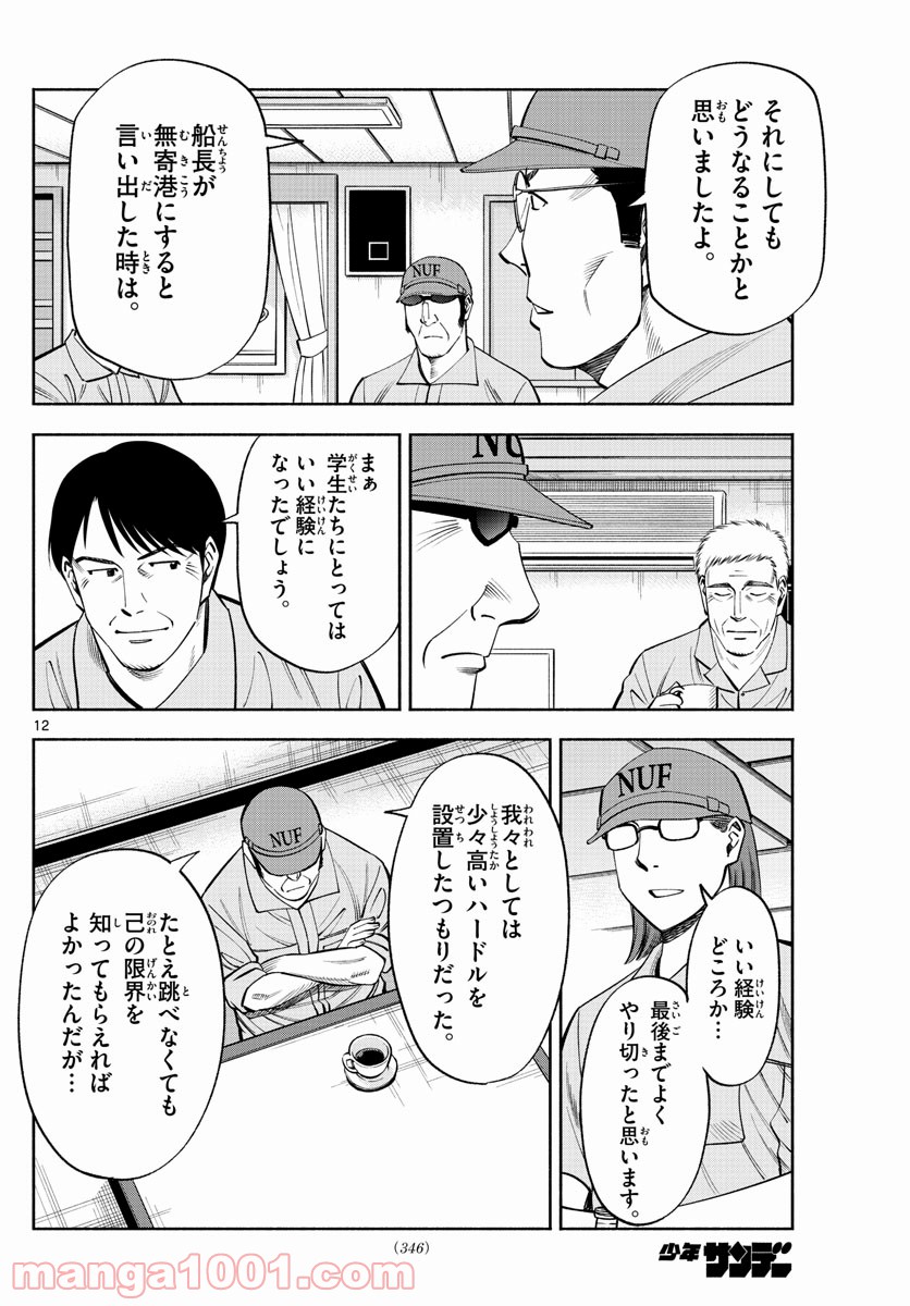 第九の波濤 第175話 - Page 12