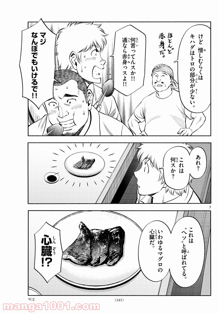 第九の波濤 第175話 - Page 7