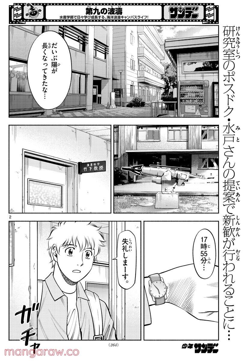 第九の波濤 第206話 - Page 2