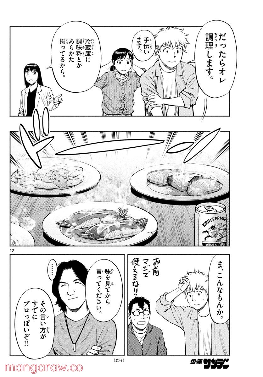 第九の波濤 第206話 - Page 12