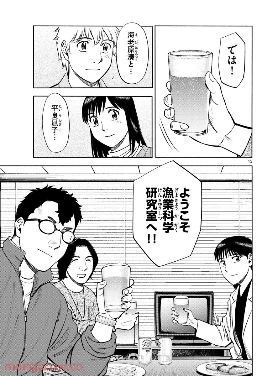 第九の波濤 第206話 - Page 13