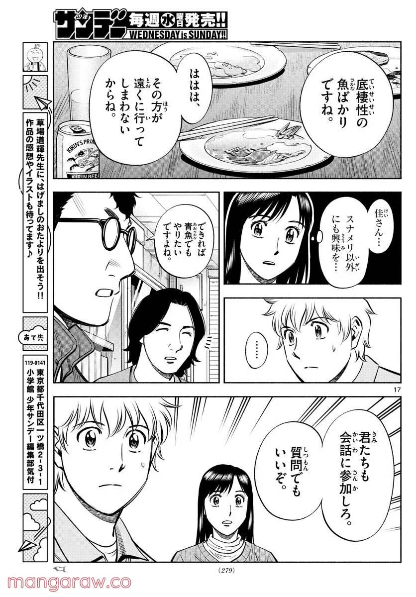 第九の波濤 第206話 - Page 17