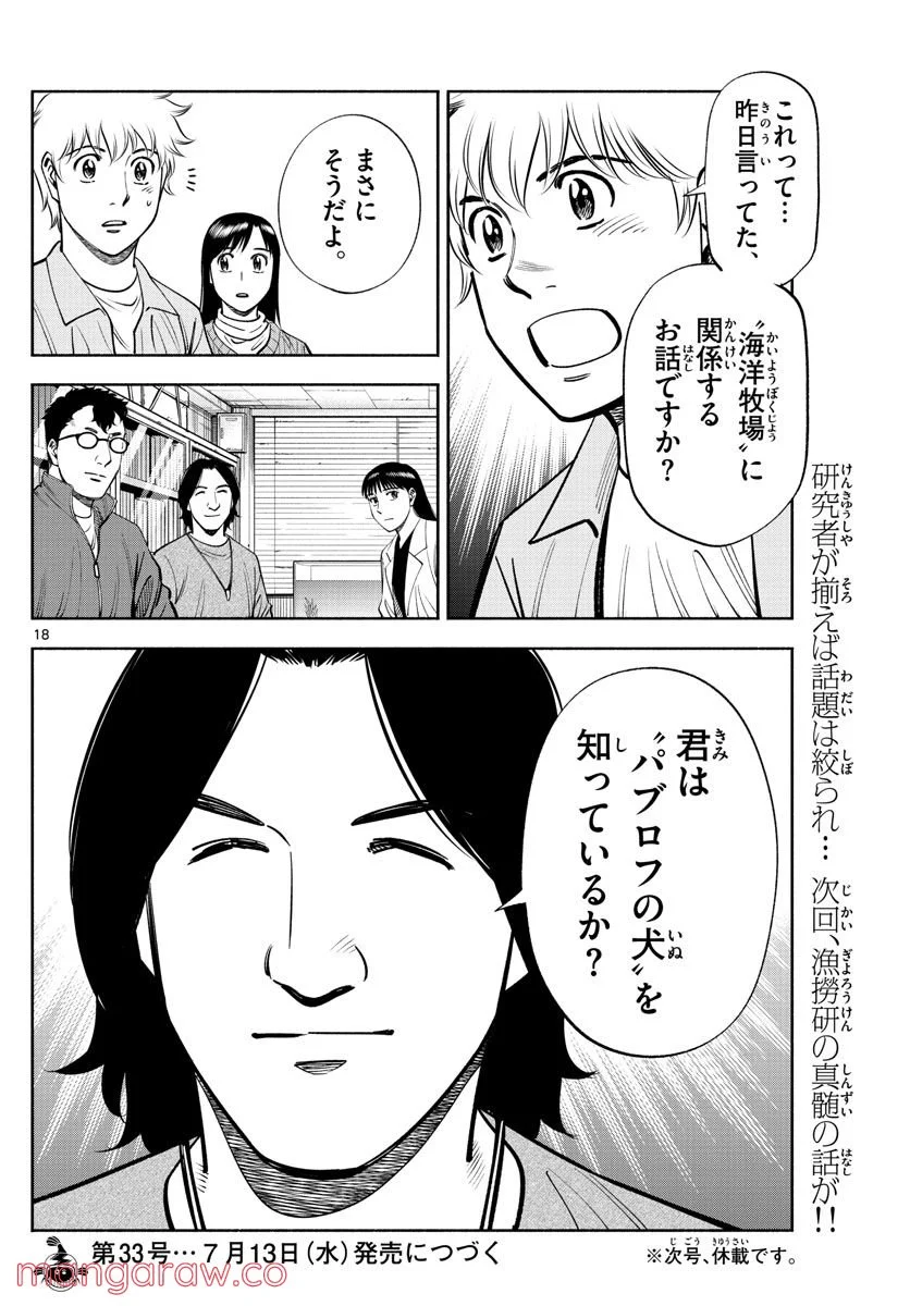 第九の波濤 第206話 - Page 18