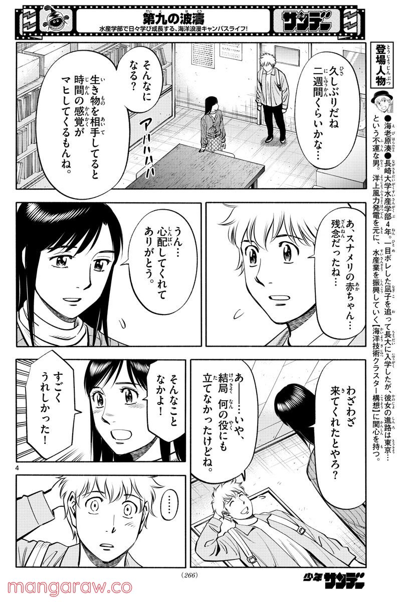 第九の波濤 第206話 - Page 4