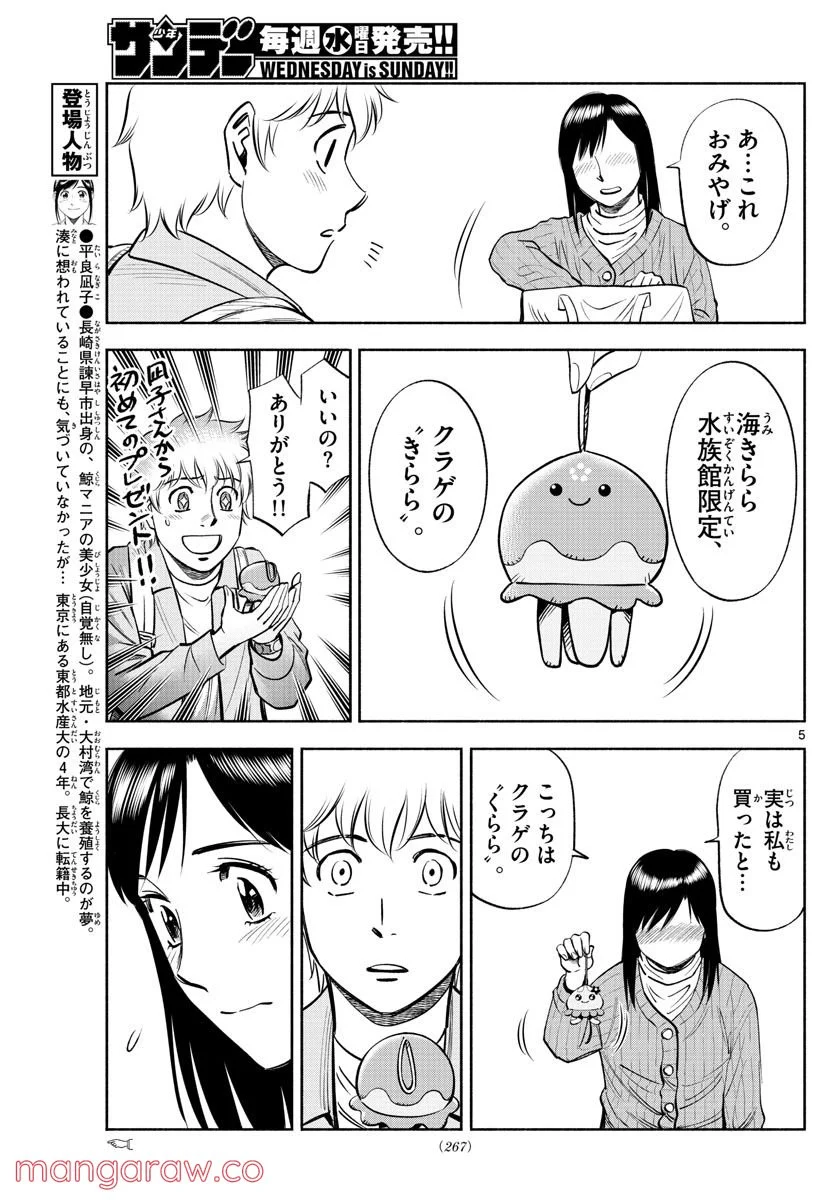 第九の波濤 第206話 - Page 5