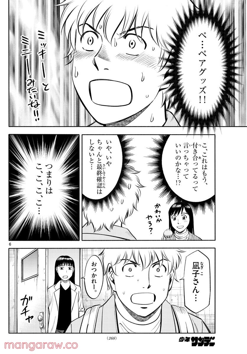 第九の波濤 第206話 - Page 6