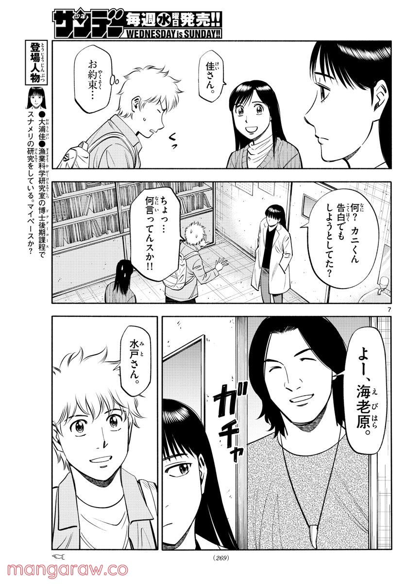 第九の波濤 第206話 - Page 7