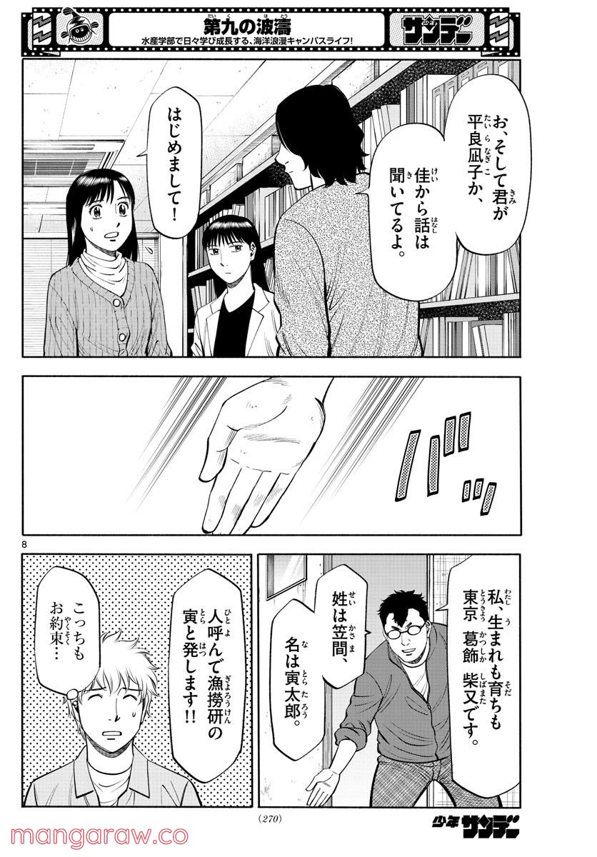 第九の波濤 第206話 - Page 8