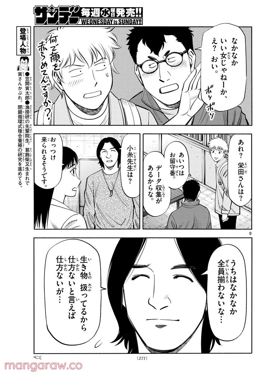 第九の波濤 第206話 - Page 9