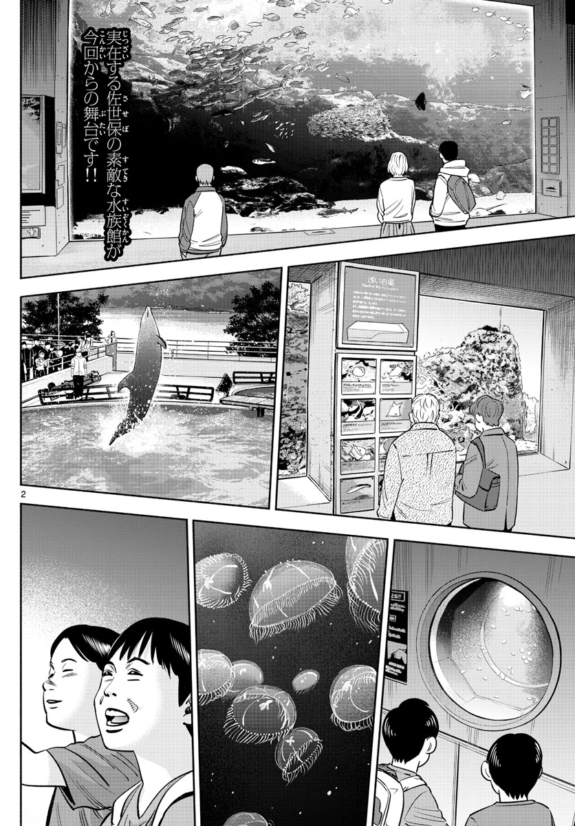 第九の波濤 第197話 - Page 2