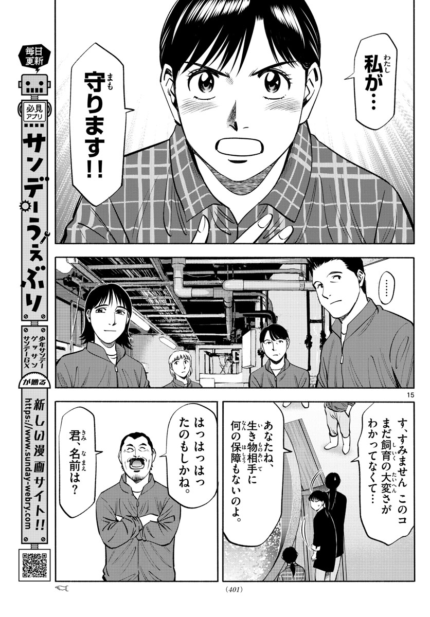 第九の波濤 第197話 - Page 15