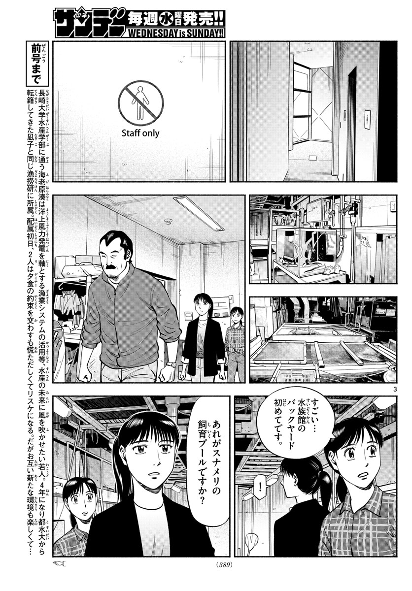 第九の波濤 第197話 - Page 3