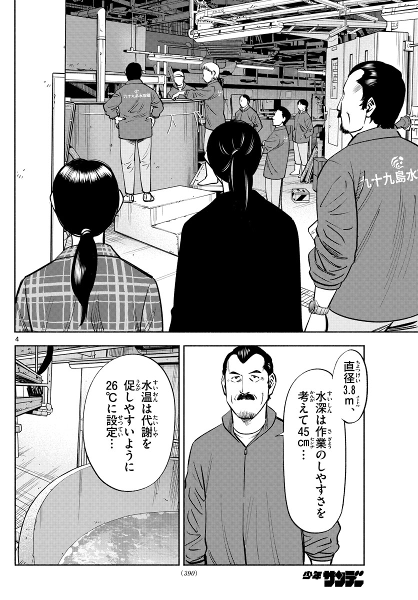 第九の波濤 第197話 - Page 4