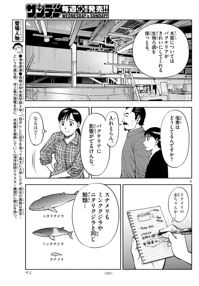 第九の波濤 第197話 - Page 5