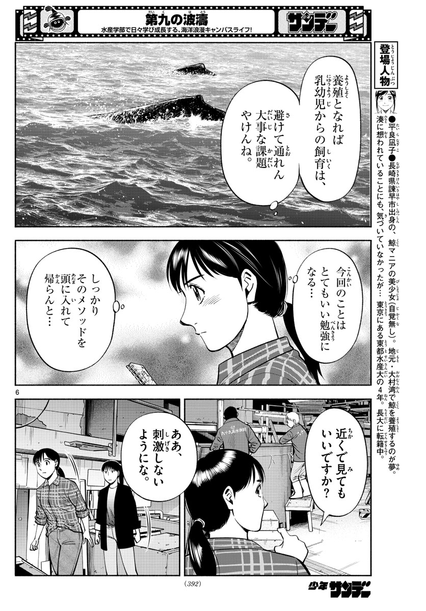 第九の波濤 第197話 - Page 6