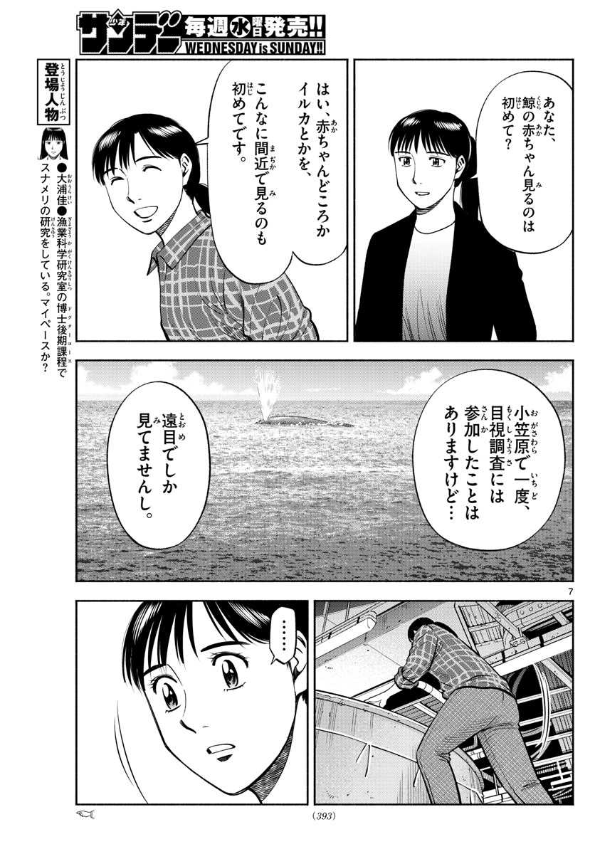 第九の波濤 - 第197話 - Page 7