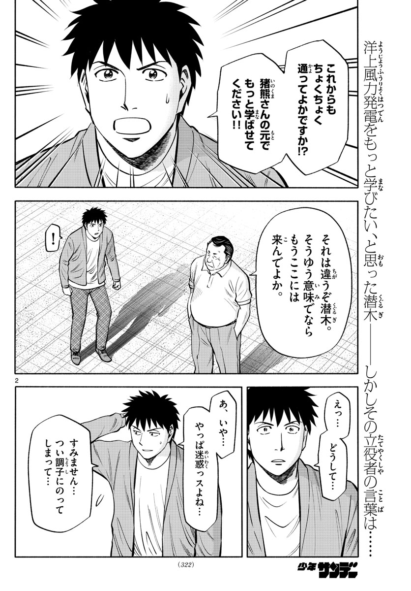 第九の波濤 第106話 - Page 2