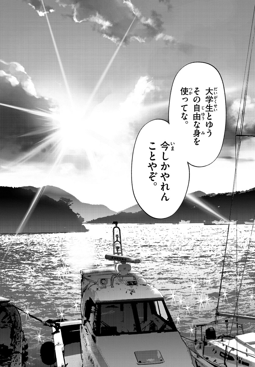 第九の波濤 第106話 - Page 10