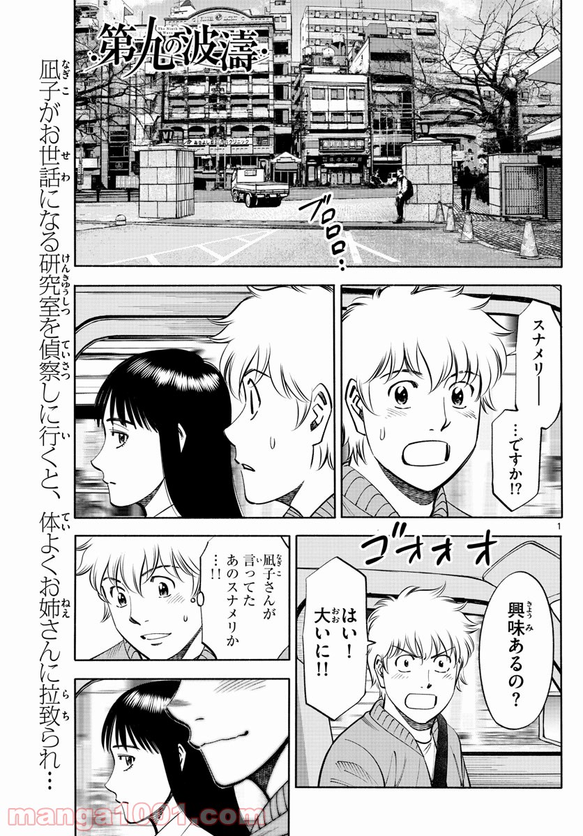 第九の波濤 第185話 - Page 1