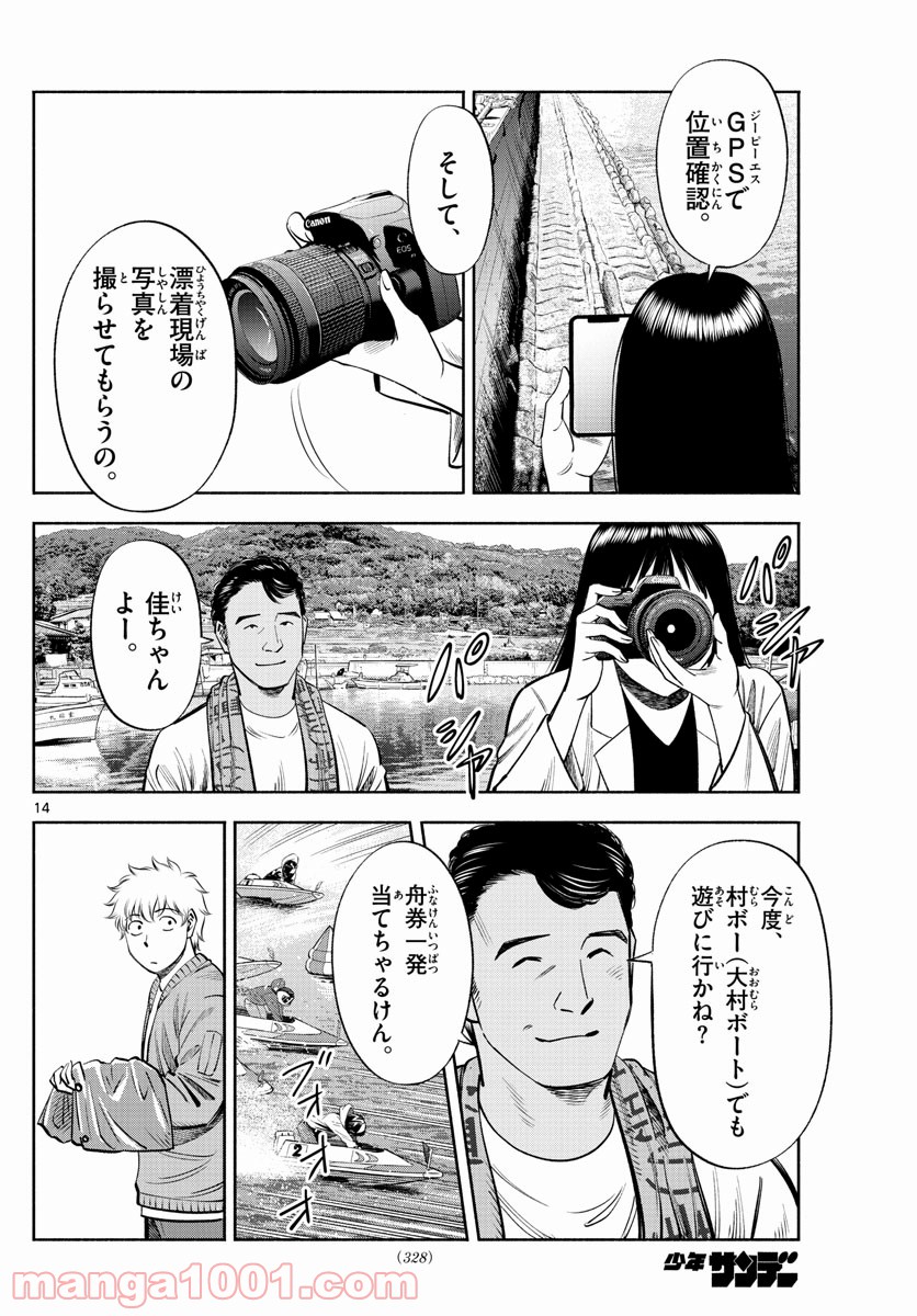 第九の波濤 第185話 - Page 14