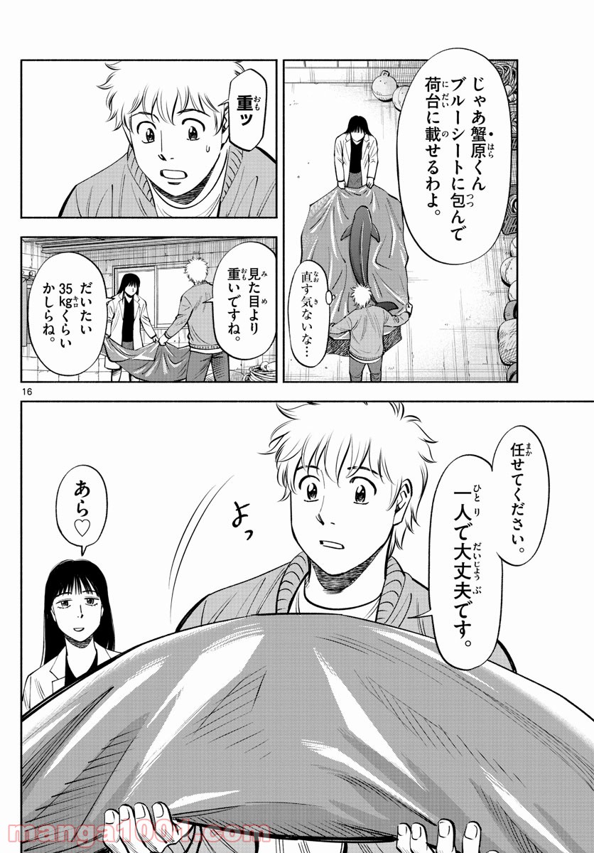 第九の波濤 第185話 - Page 16