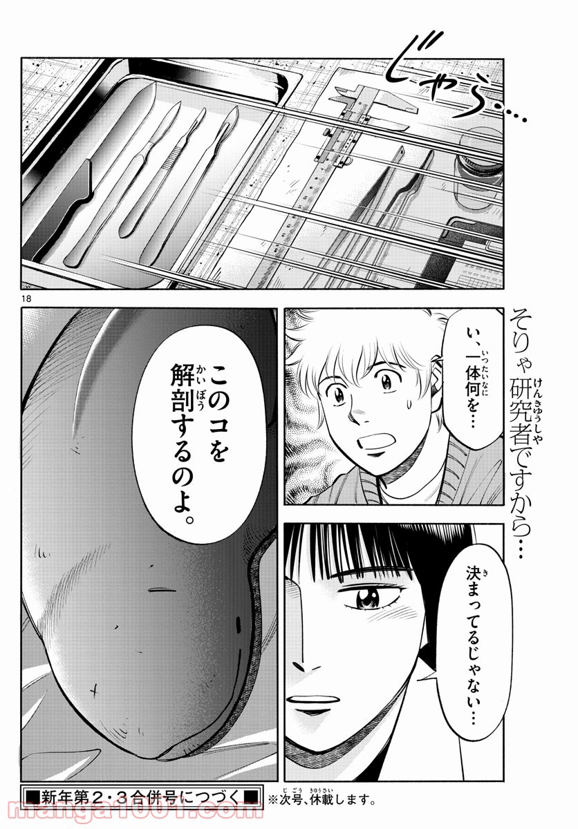 第九の波濤 第185話 - Page 18