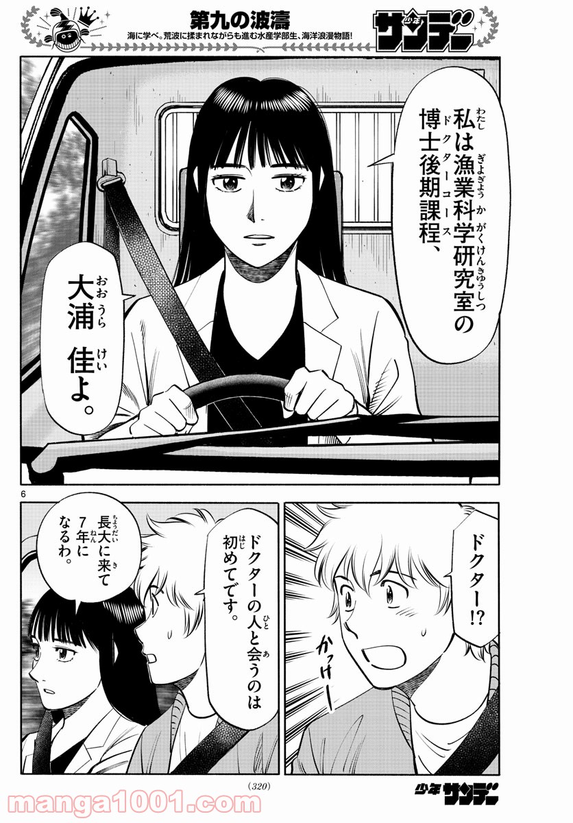 第九の波濤 第185話 - Page 6