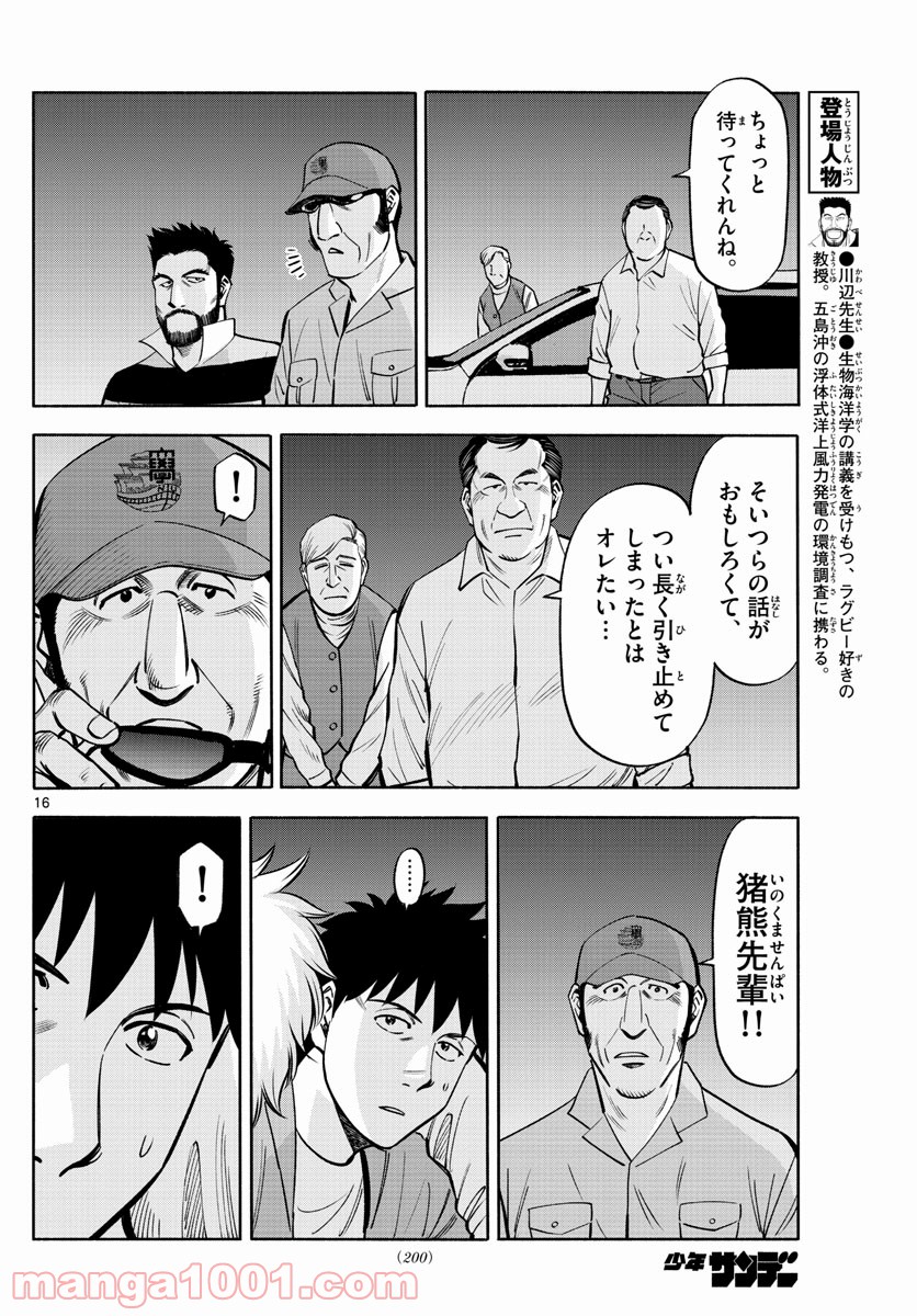 第九の波濤 第101話 - Page 16